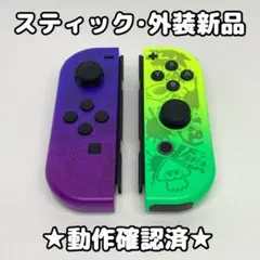 任天堂 Switch ジョイコン カスタム スプラトゥーン 外装 交換 純正