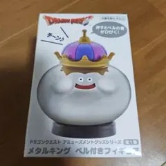 ドラゴンクエスト メタルキング ベル付きフィギュア　新品、未使用。