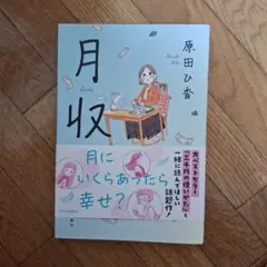 月収