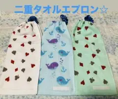 おりこうエプロン☆ ニ重　タオルエプロン☆トランプくじら