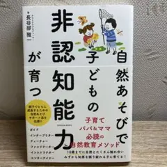 自然あそびで子どもの非認知能力が育つ