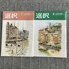 三万人のための情報誌　2025年　7月、8月号