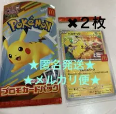 ２枚セット★　ピカチュウ マクドナルド マック ハッピーセット ポケカ プロモ