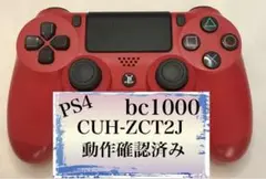 bc1000 PS4 コントローラー 純正 レッド