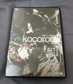 bloodthirsty butchers kocorono DVD