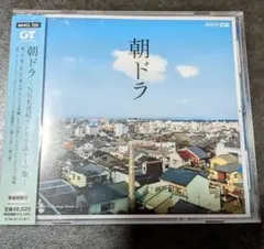 朝ドラ～NHK連続テレビ小説テーマ集～