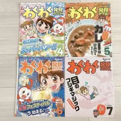 わくわく発見BOOK　チャレンジ3年生　小3　進研