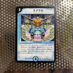 【3043】エメラル 初期