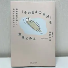 「そのままの自分」を生きてみる