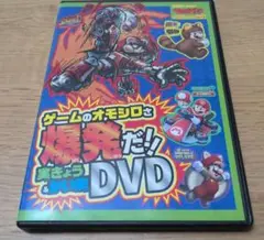 てれびげーむマガジン　特別付録　ゲームのオモシロさ爆発だ! DVD