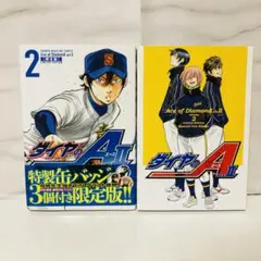 人気のクリスマスアイテムがいっぱい！ ダイヤのA act2 2 限定版 - メルカリ 少年漫画