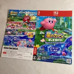 ダミージャケット 星のカービィ ディスカバリー 販促 Switch2 #02
