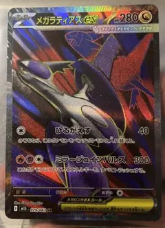 メガラティアスex & ファイトゴング セット