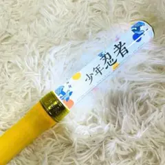 【未使用品に近い】少年忍者 ペンライト 22人ver.