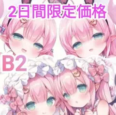 うさ城まに Usacastle 双子さきゅばすちゃん タペストリー 2本セット