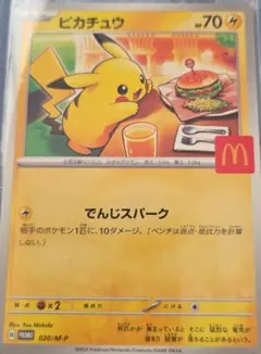 マック　ハッピーセット　ピカチュウ