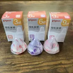 pigeon 母乳実感 哺乳瓶用乳首 3個セット