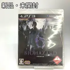 【新品・未開封】PS3　バイオハザード6