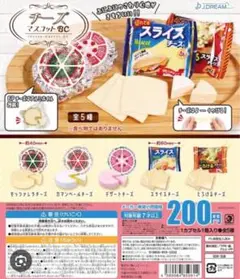 チーズ マスコット BC コンプリート