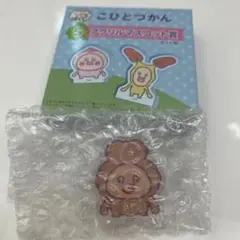 こびとづかん　くじ　アクリルマスコット賞　5 カクレケダマ