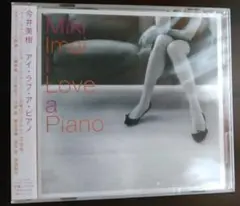 今井美樹「アイ・ラブ・ア・ピアノ」未開封