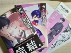 ガチ恋粘着獣 ～ネット配信者の彼女になりたくて～16巻アニメイトセット