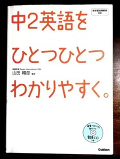 中2英語をひとつひとつわかりやすく。