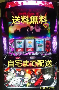実機　パチスロ　ロデオ　サミー　ペルソナ5＋コイン不要機　全国送料無料 2025年最新】パチスロペルソナ5の人気アイテム - メルカリ