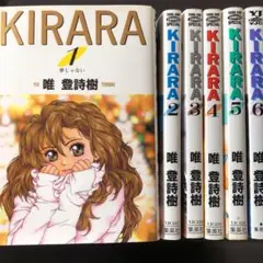 Kirara 1 (夢じゃない)〜6巻 全巻セット