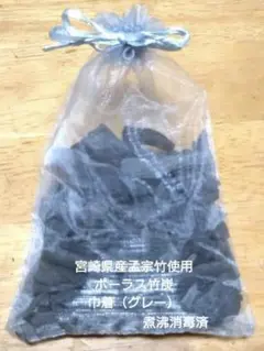ポーラス竹炭　巾着（グレー）