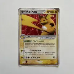 ライチュウex 2005 002/015