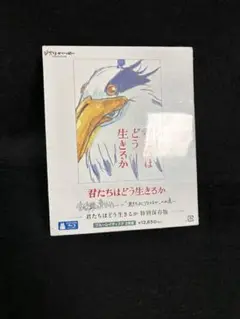 君たちはどう生きるか　特別保存版 Blu-ray 2枚組
