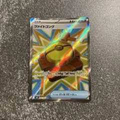 ファイトコング SR ポケモンカード