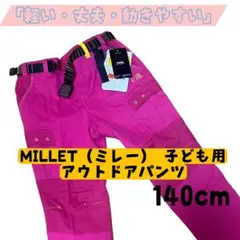 MILLET 子ども用 アウトドアパンツ 140 ピンク ベルト付き