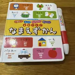 なまえずかん