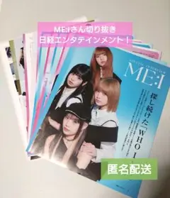 ME:I　日経エンタテインメント！　2025年9月号　 切り抜き