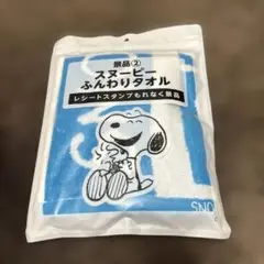 【新品未使用】スヌーピー ふんわりタオル　ローソン　非売品