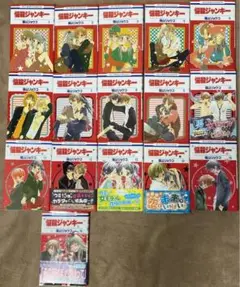 漫画　悩殺ジャンキー　福山リョウコ　全巻　16冊セット　一部初版あり