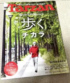 Tarzan 歩くチカラ