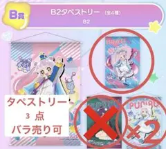 セガラッキーくじ　ぷにるはかわいいスライム　タペストリー