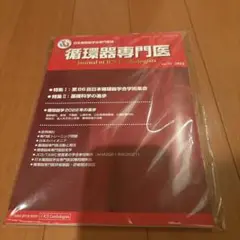 日本循環器学会専門医誌 循環器専門医 vol.31 2022