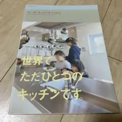 オーダーキッチンをつくろう!