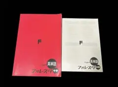 フォレスタ　英単語　中学　受験