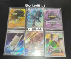 ポケモンカード SR SAR 6枚セット