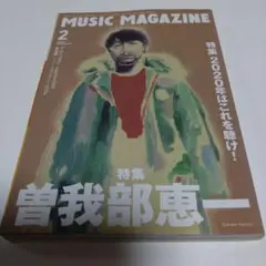 MUSIC MAGAZINE 2020年2月号 曽我部恵一特集