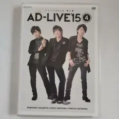AD-LIVE 2015 第4巻(岡本信彦×谷山紀章×鈴村健一)〈2枚組