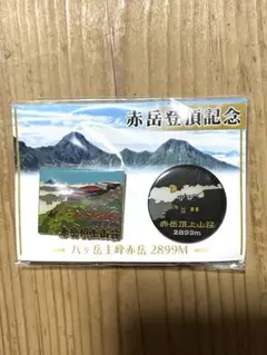 赤岳登頂記念バッジ