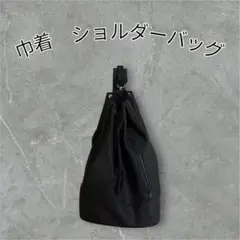 【美品】 巾着 ショルダーバッグ