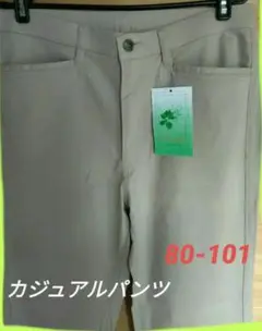 未使用 パンツ
