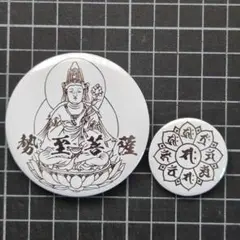 干支守り本尊缶バッジ　勢至菩薩　午
